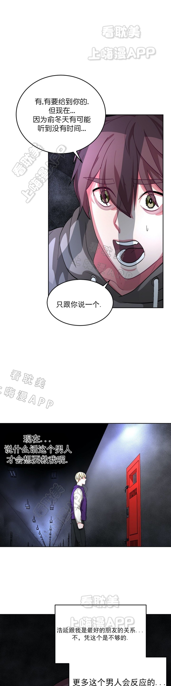 《如何服从》第65话 第9页