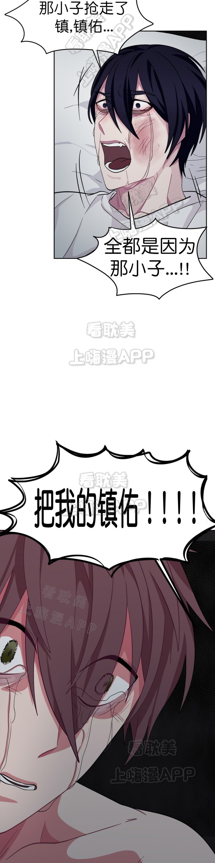 《如何服从》第61话 第3页