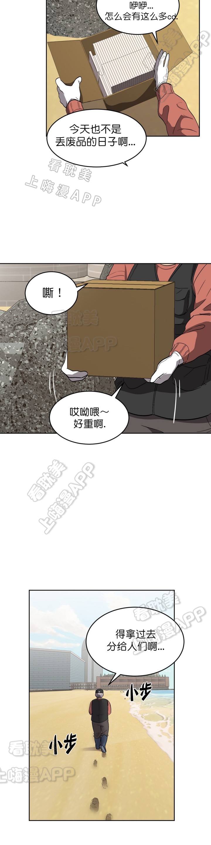 《如何服从》第61话 第8页