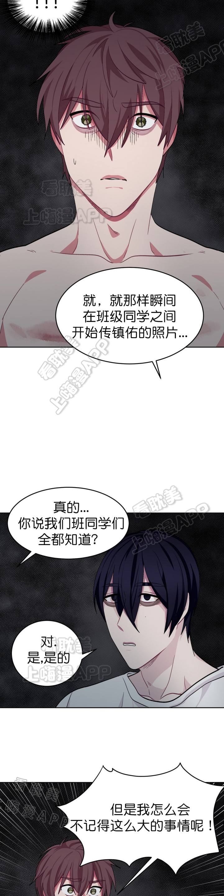 《如何服从》第59话 第4页