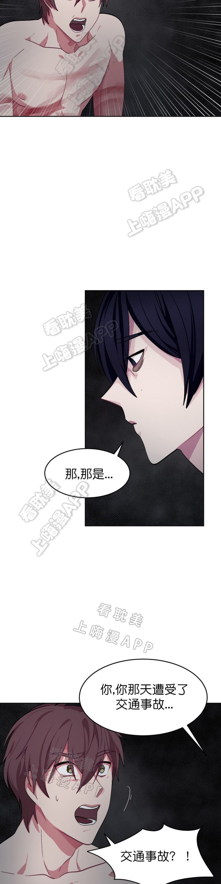 《如何服从》第59话 第5页