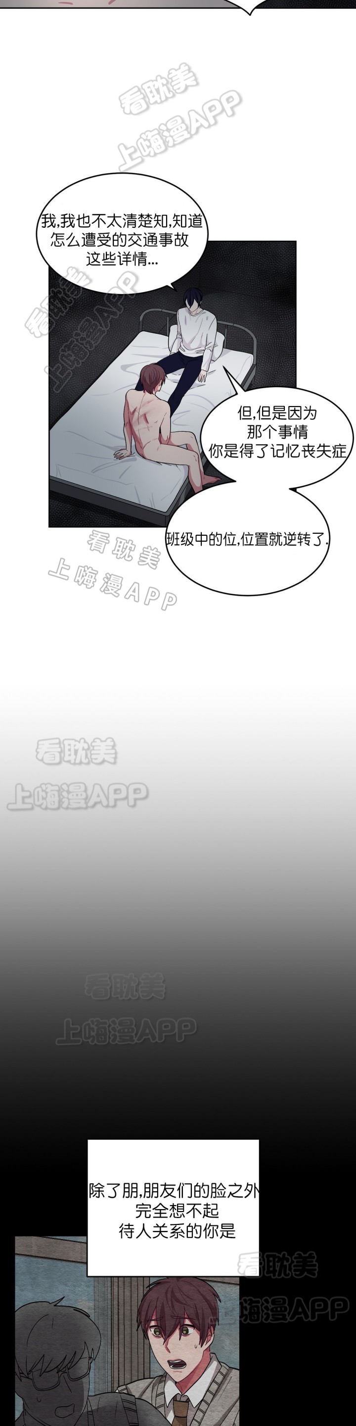 《如何服从》第59话 第6页
