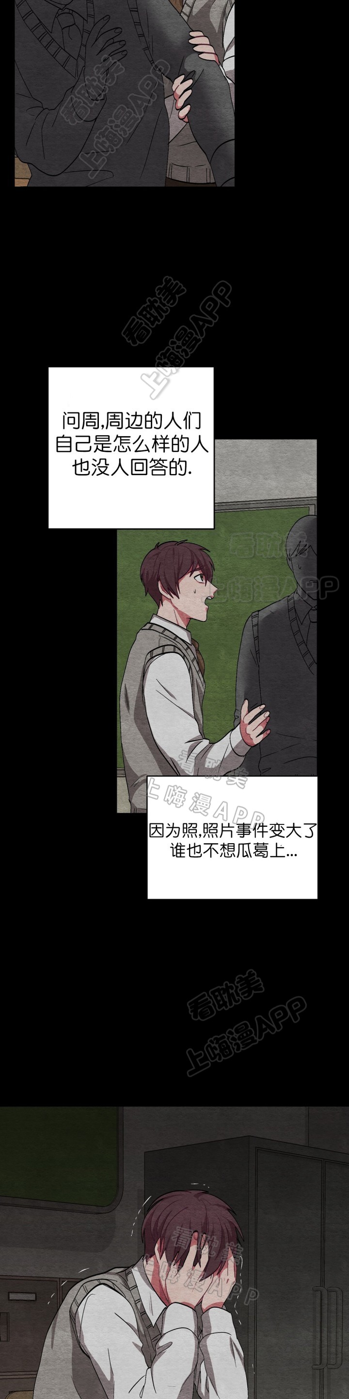 《如何服从》第59话 第7页