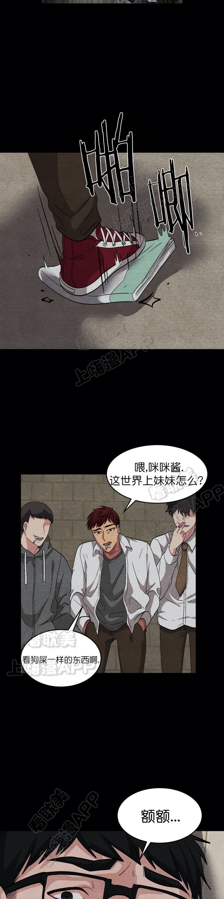 《如何服从》第58话 第3页