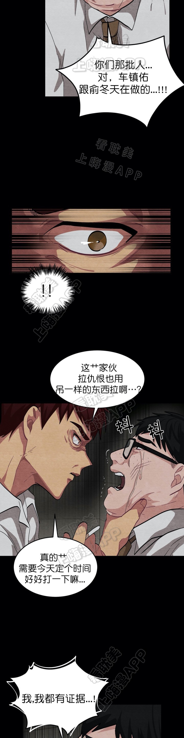 《如何服从》第58话 第8页