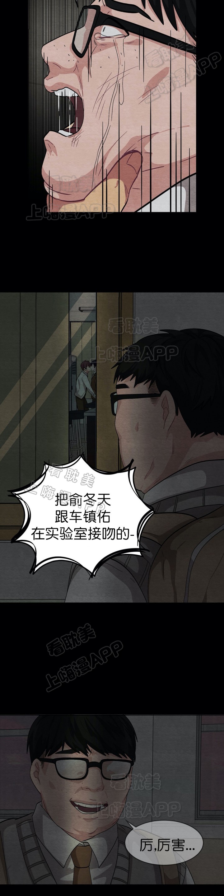 《如何服从》第58话 第9页