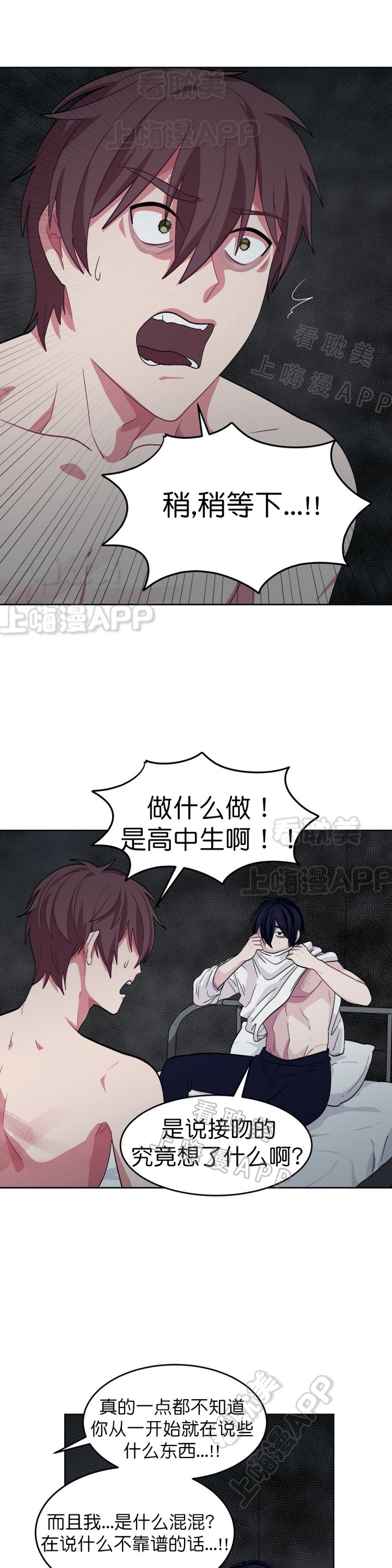 《如何服从》第56话 第4页