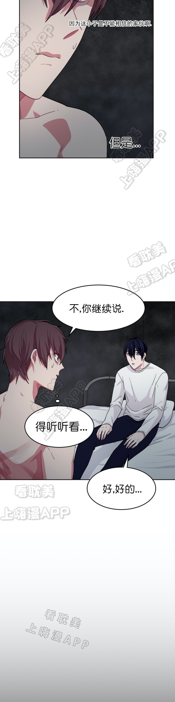 《如何服从》第56话 第6页