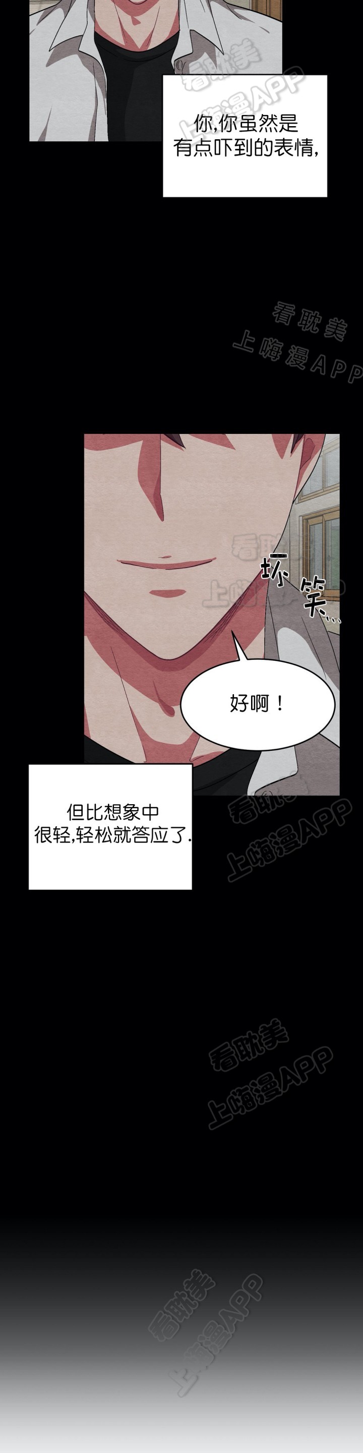 《如何服从》第56话 第8页
