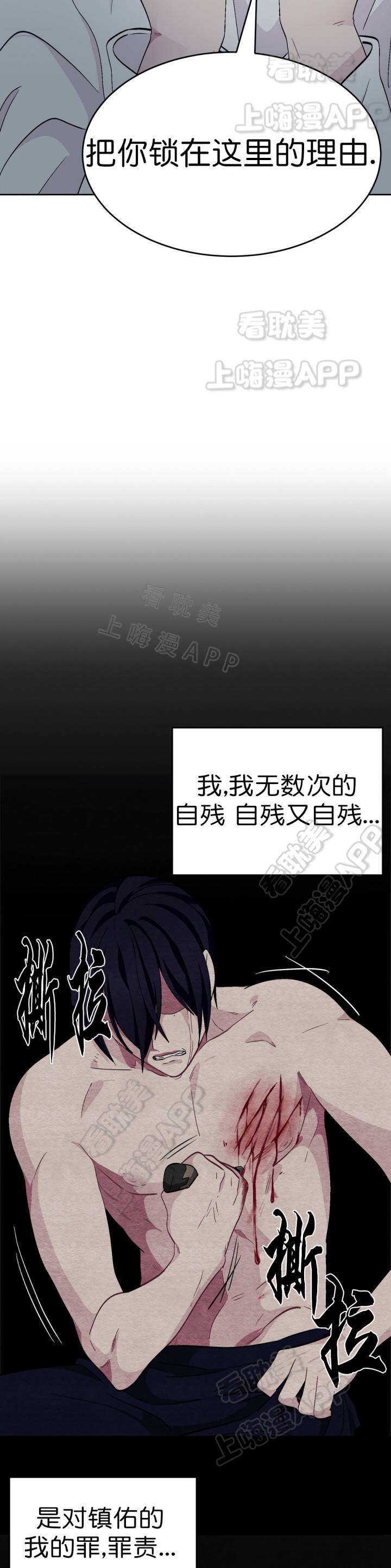 《如何服从》第60话 第2页