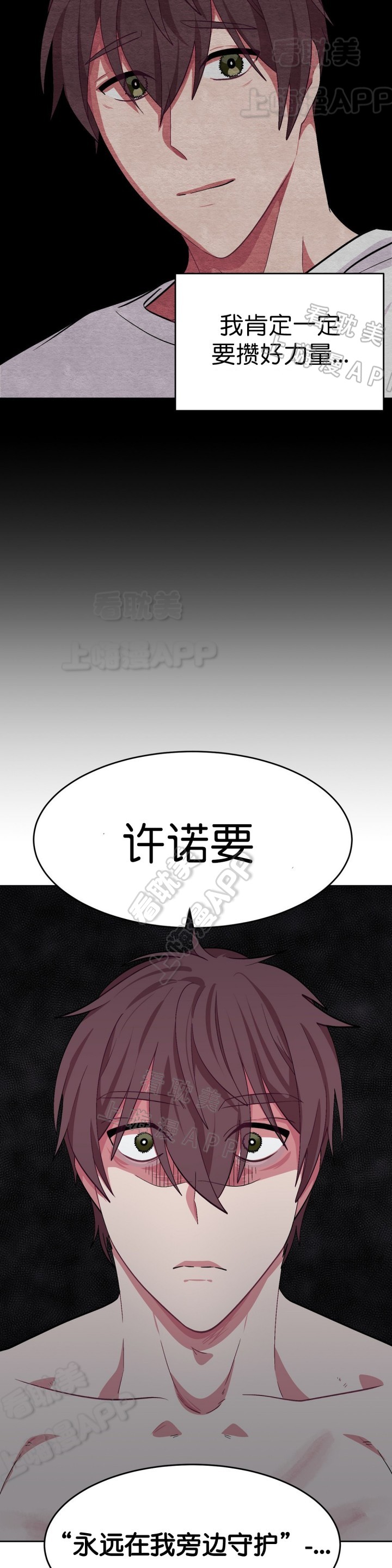 《如何服从》第60话 第4页
