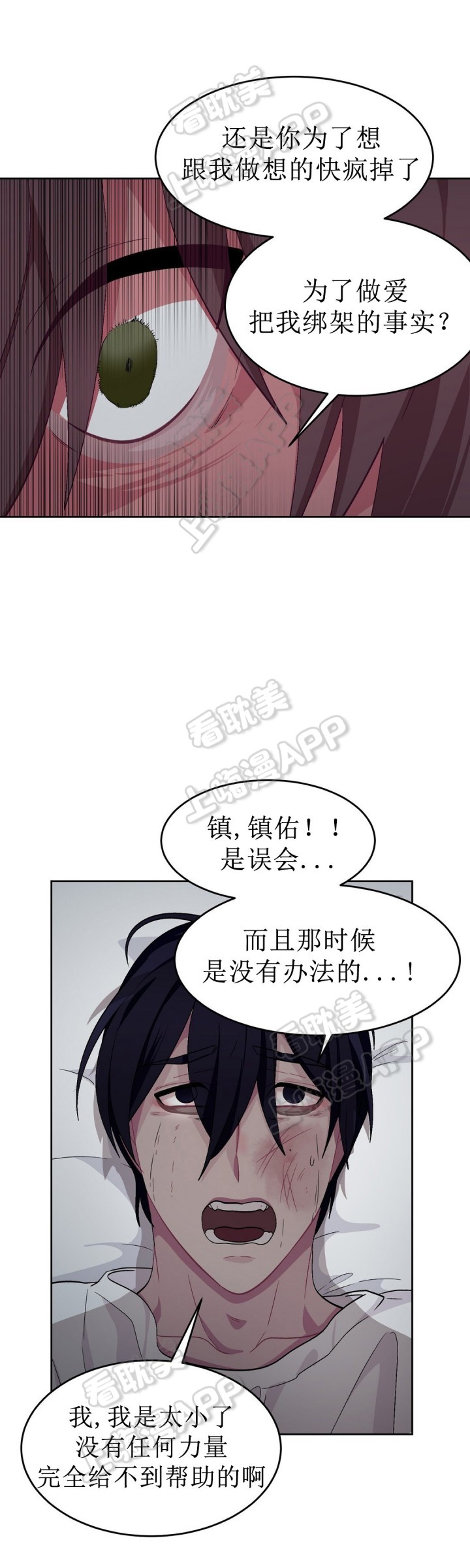 《如何服从》第60话 第8页