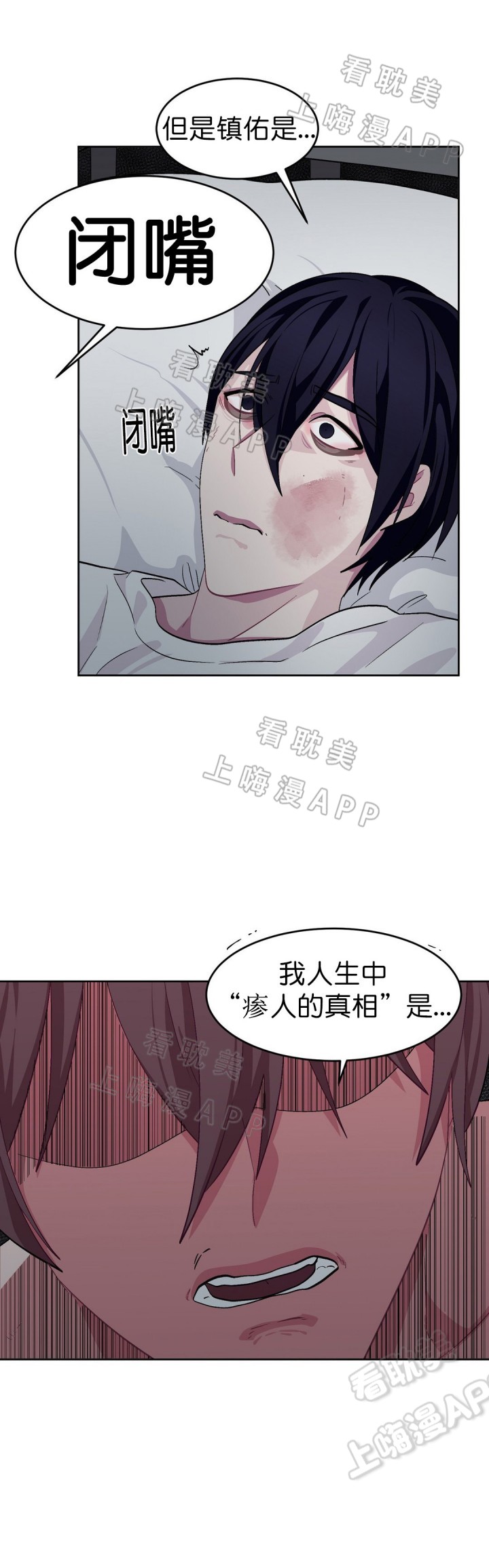 《如何服从》第60话 第9页