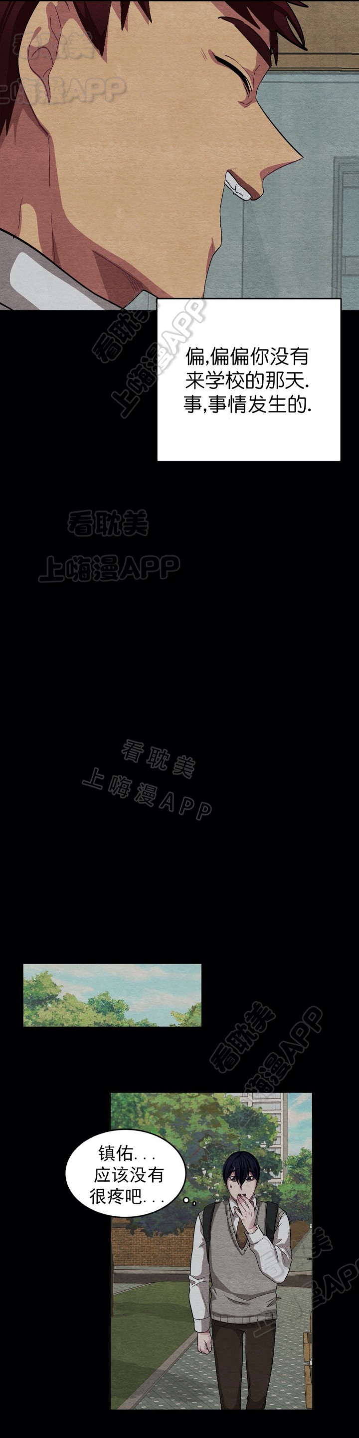 《如何服从》第57话 第11页