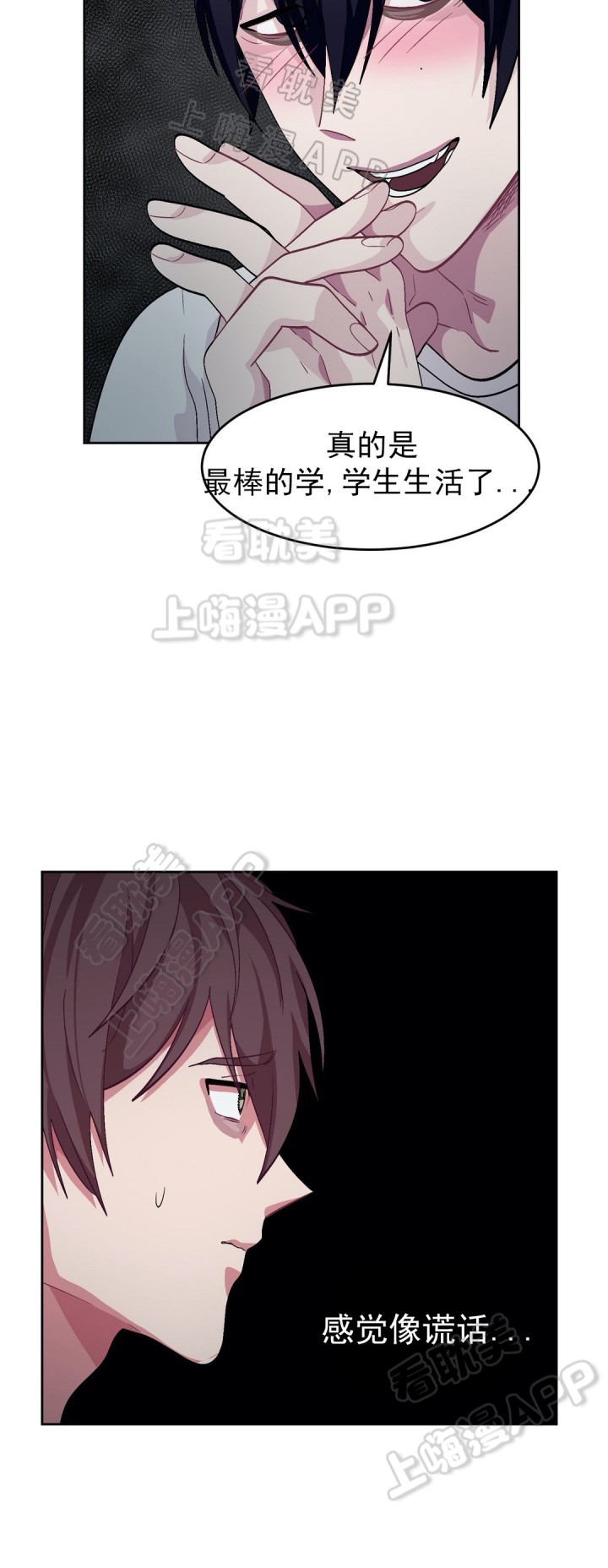 《如何服从》第57话 第3页