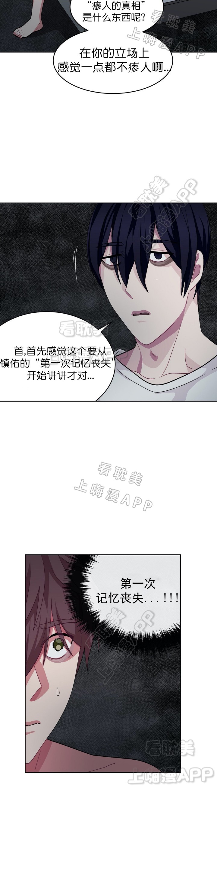 《如何服从》第57话 第4页