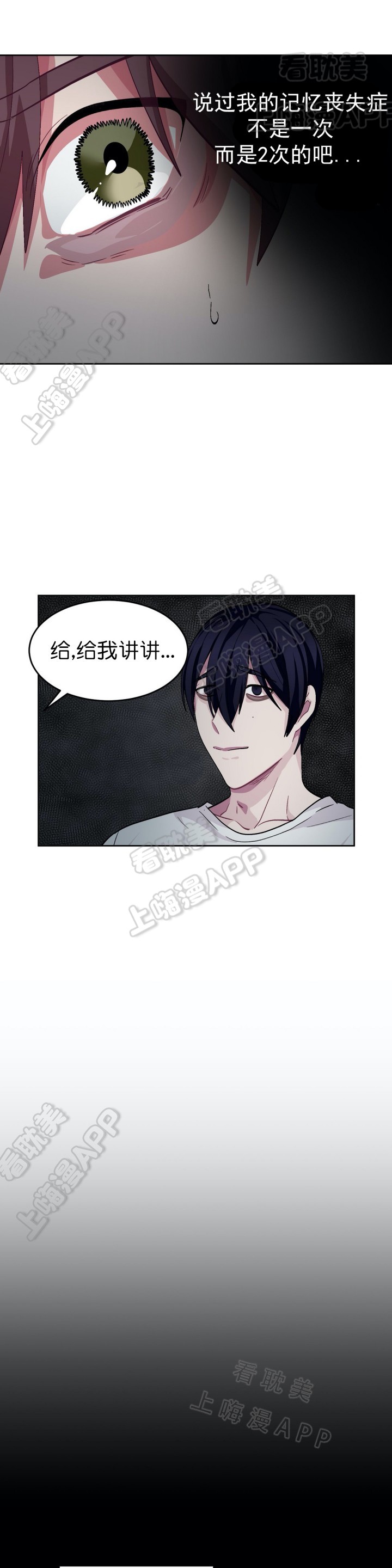 《如何服从》第57话 第5页