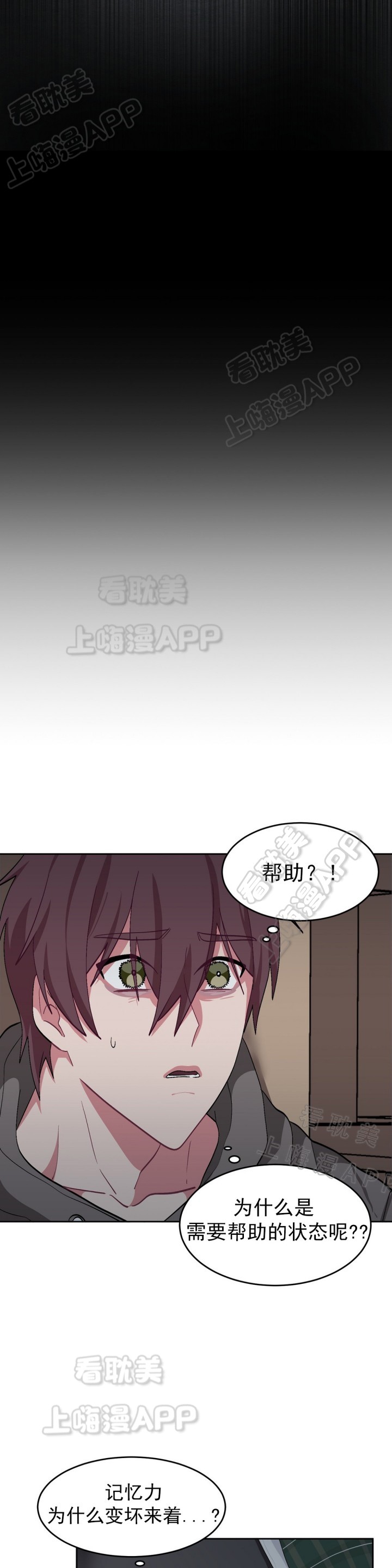 《如何服从》第52话 第1页