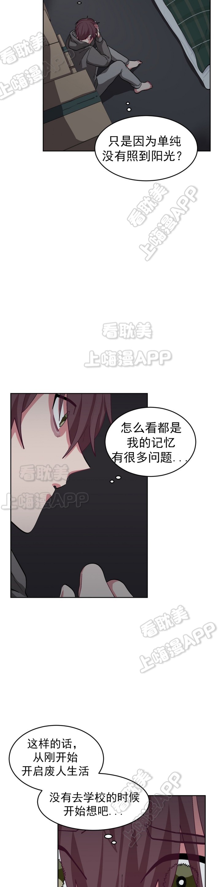 《如何服从》第52话 第2页