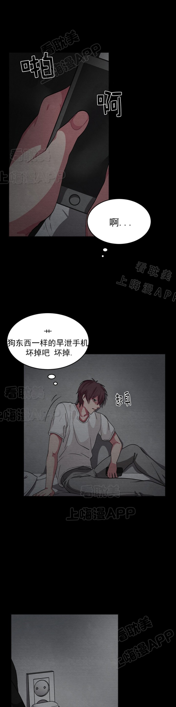 《如何服从》第51话 第3页