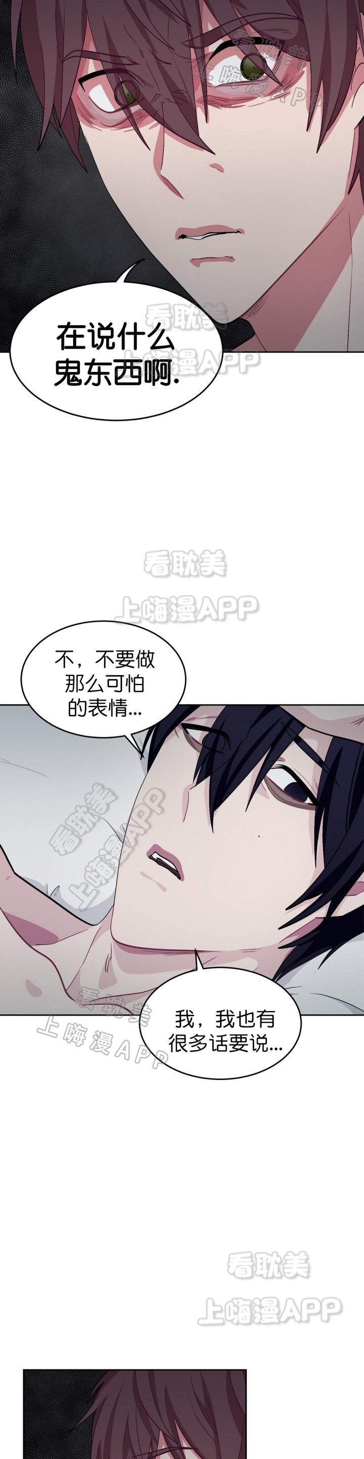 《如何服从》第54话 第10页
