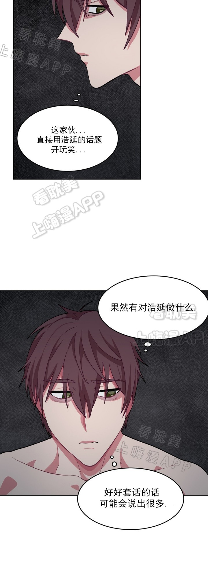 《如何服从》第54话 第11页