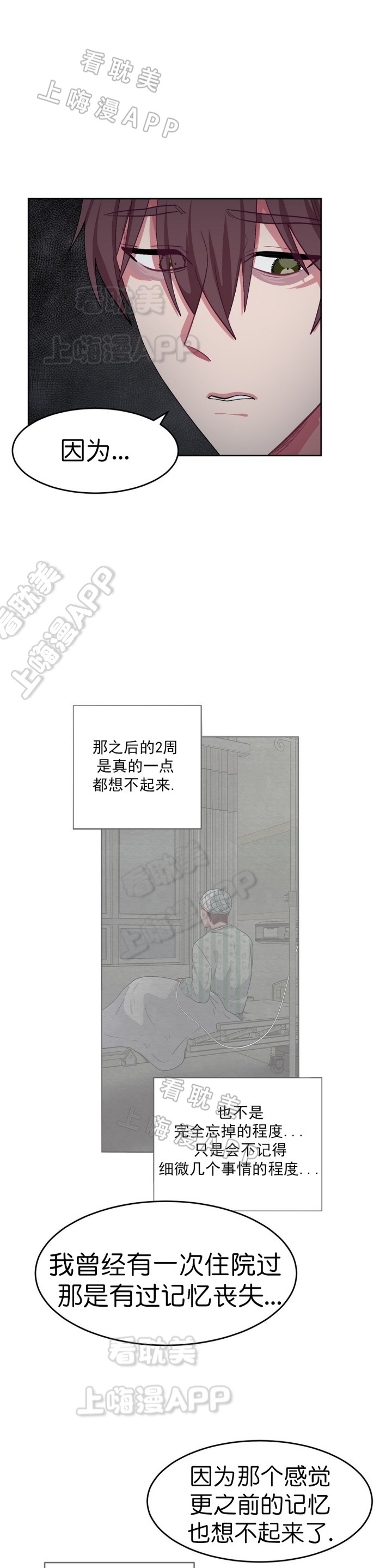 《如何服从》第54话 第13页