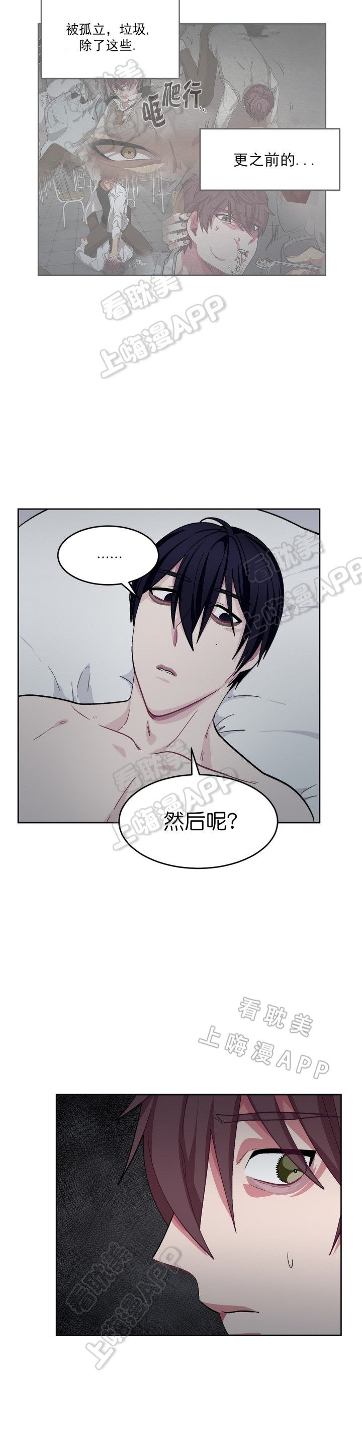 《如何服从》第54话 第14页