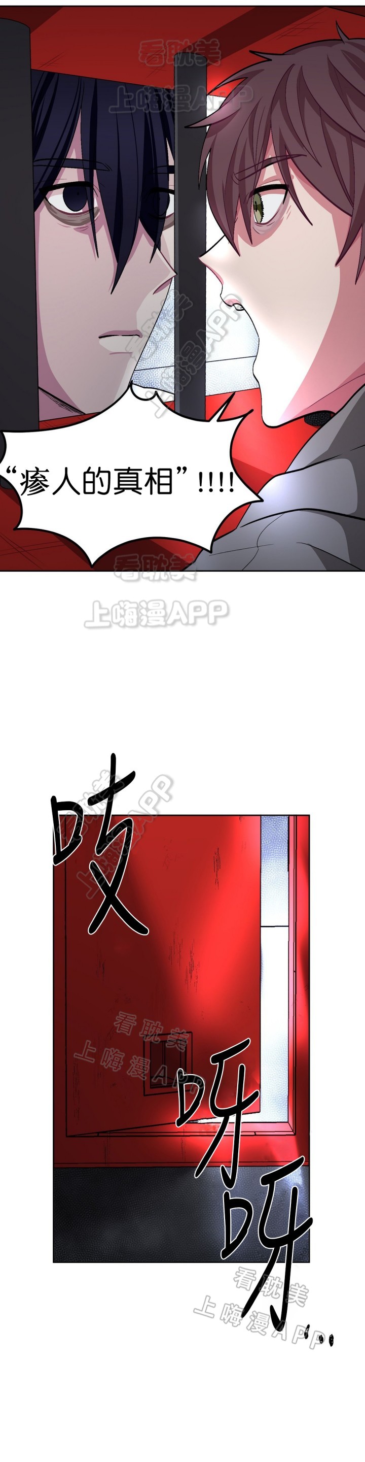 《如何服从》第54话 第3页