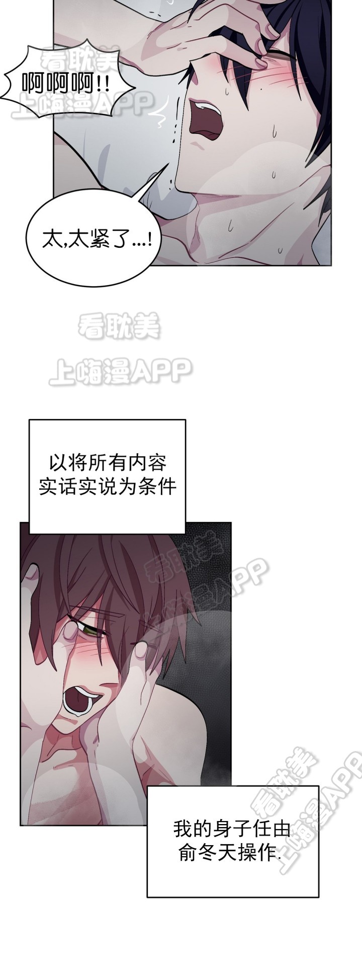 《如何服从》第54话 第7页