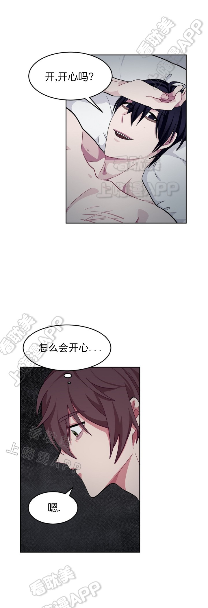 《如何服从》第54话 第8页
