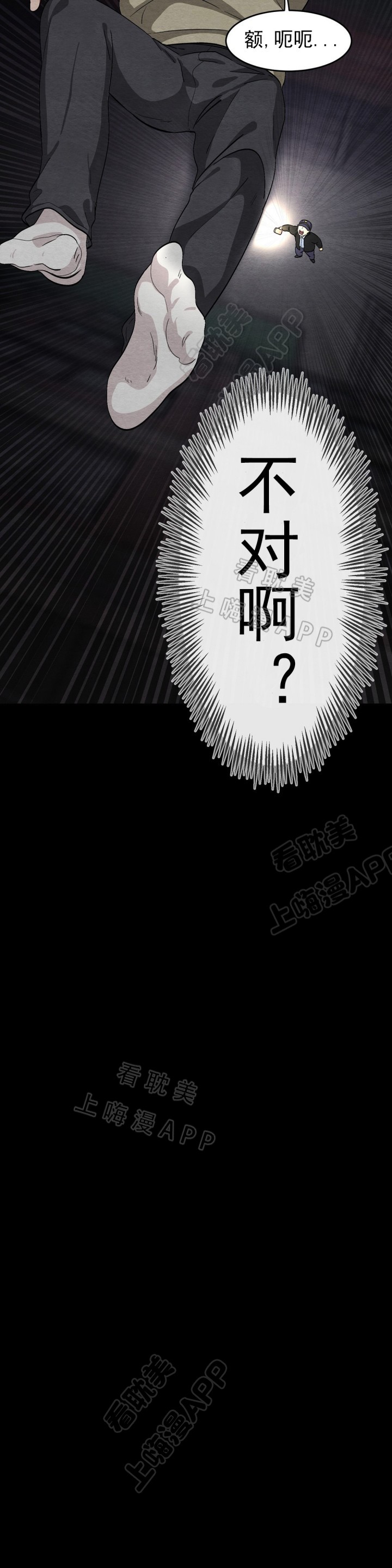 《如何服从》第53话 第2页