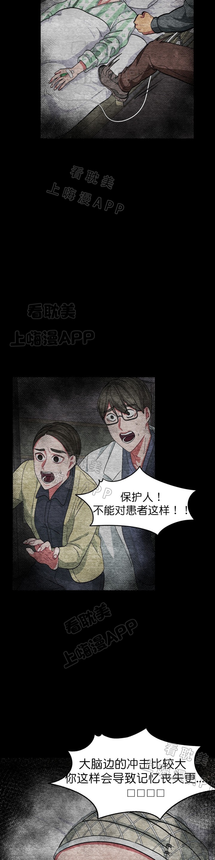 《如何服从》第53话 第6页