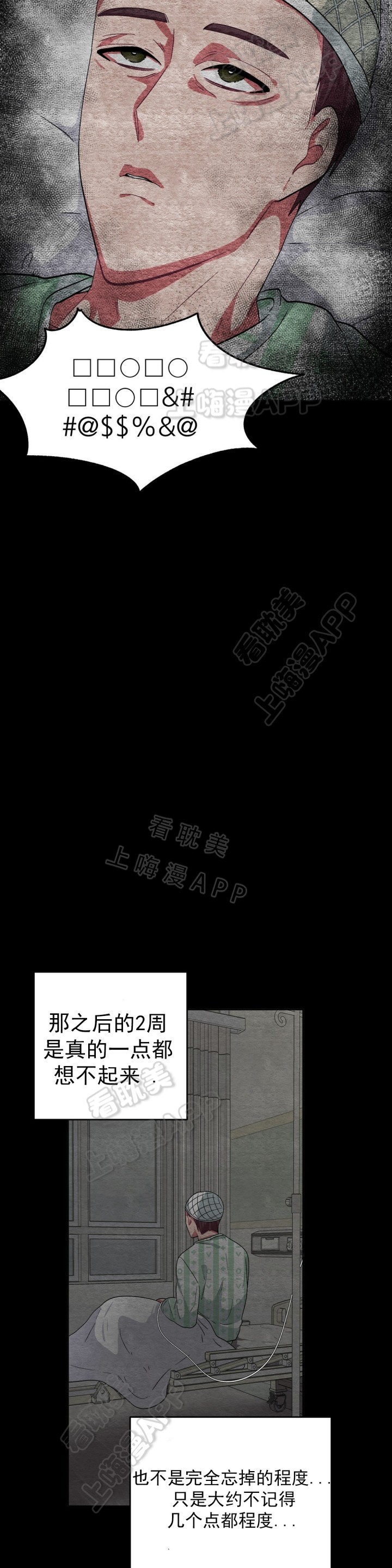 《如何服从》第53话 第7页