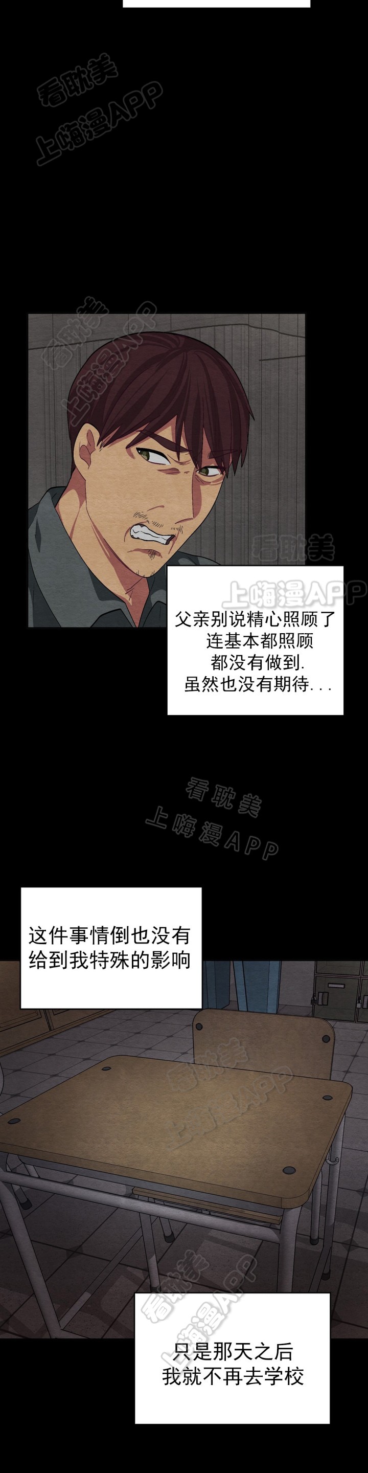 《如何服从》第53话 第8页