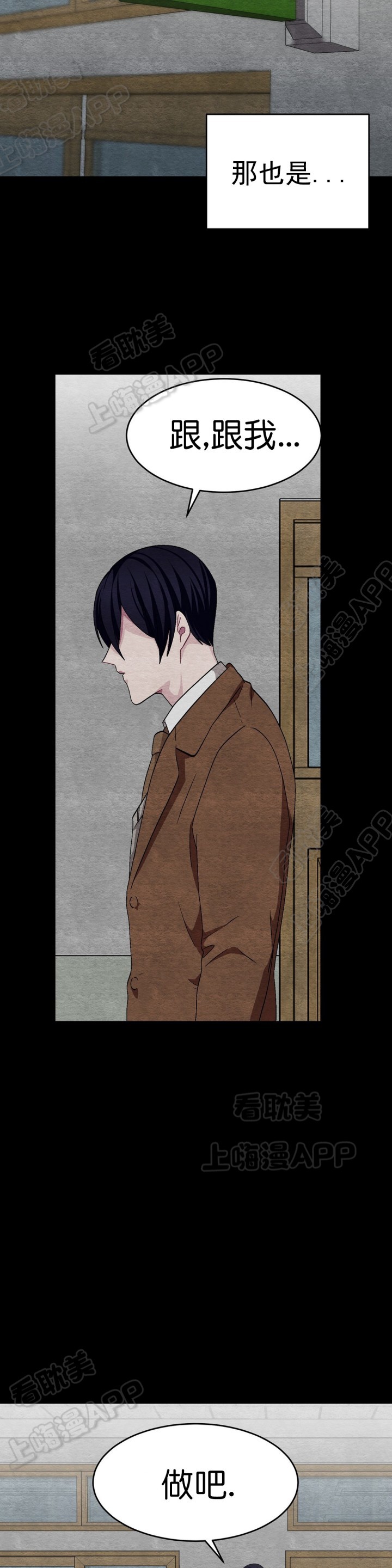 《如何服从》第55话 第12页