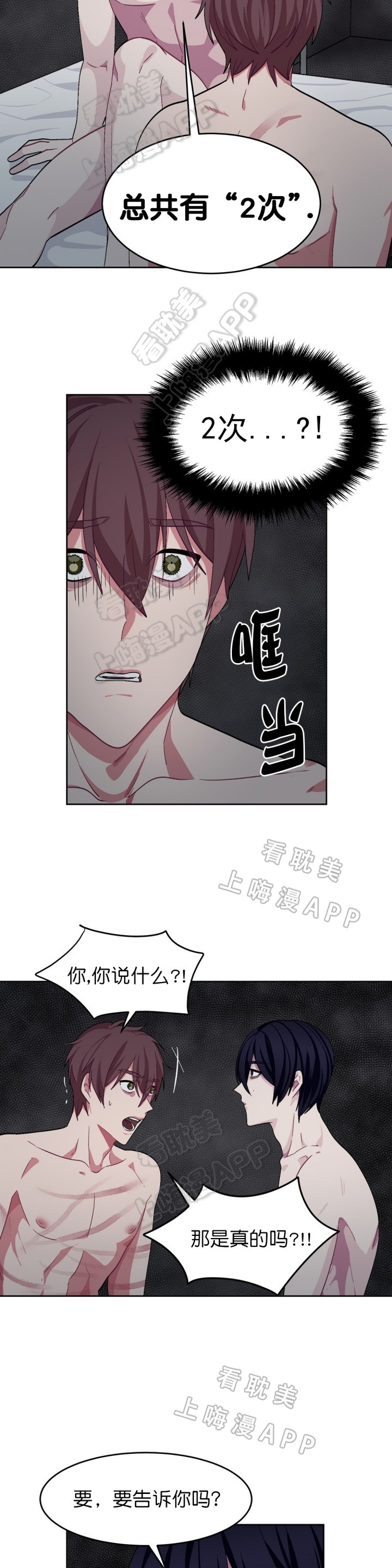 《如何服从》第55话 第2页
