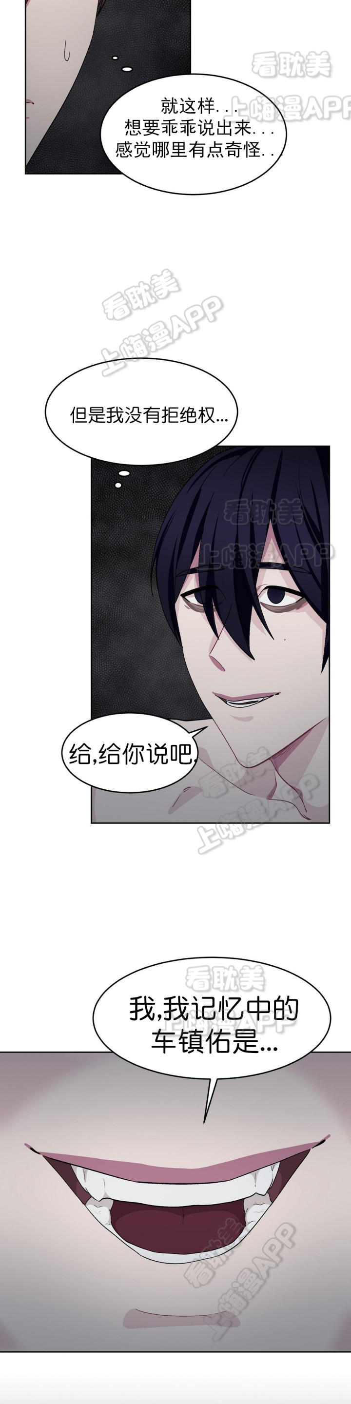 《如何服从》第55话 第4页