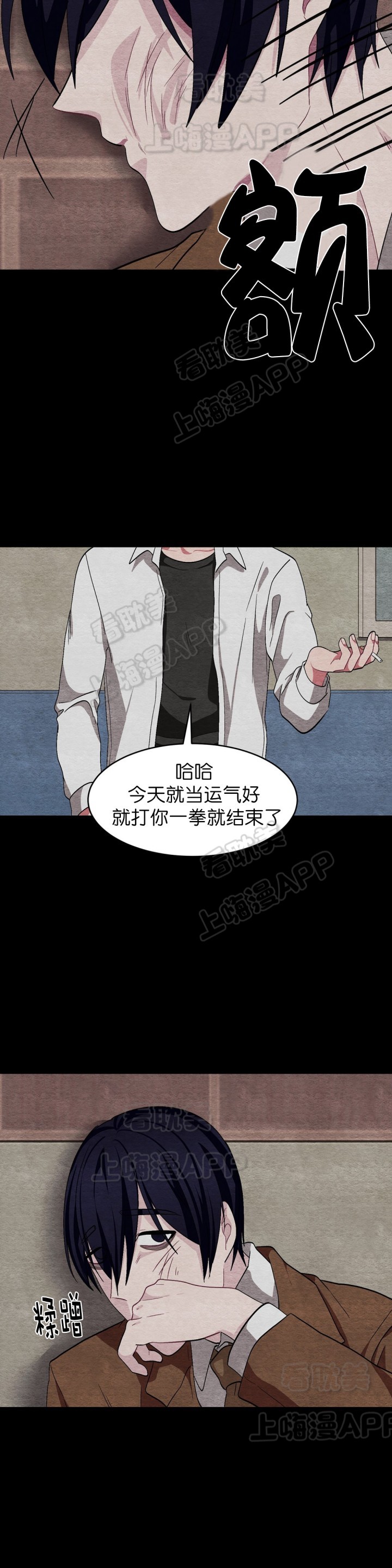 《如何服从》第55话 第6页