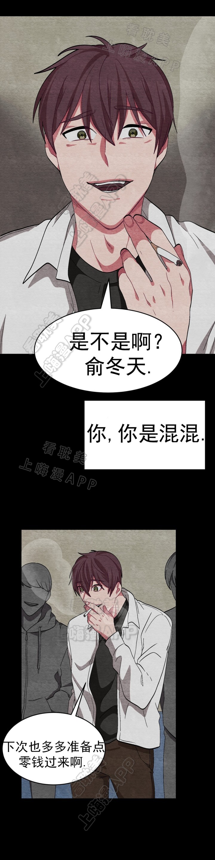 《如何服从》第55话 第7页