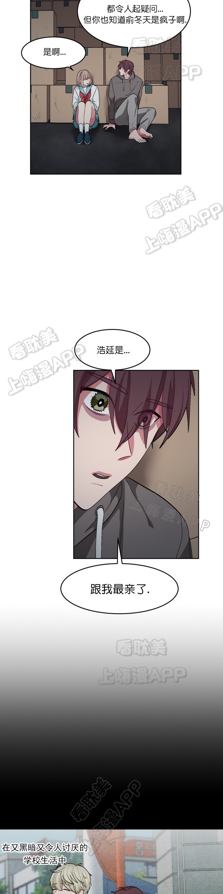《如何服从》第47话 第2页