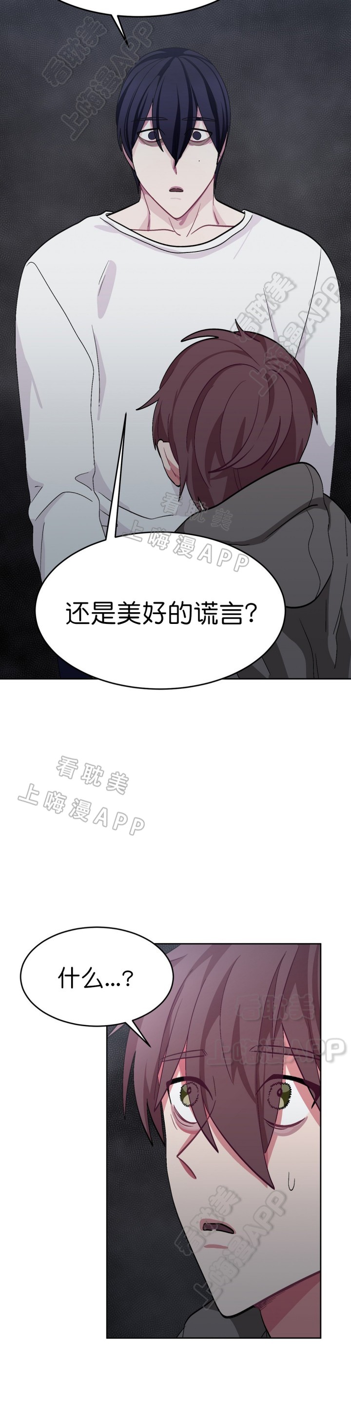《如何服从》第48话 第3页