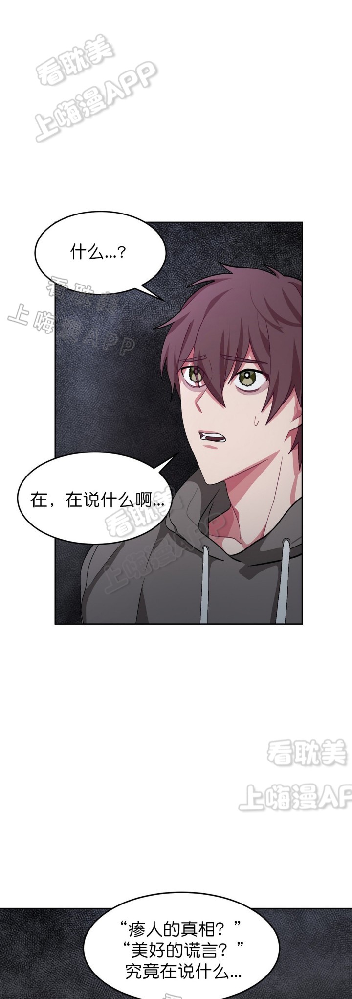 《如何服从》第48话 第6页