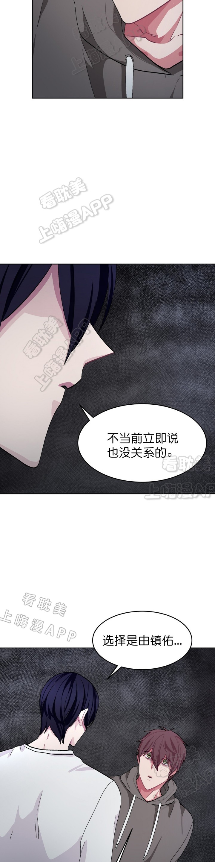 《如何服从》第48话 第8页