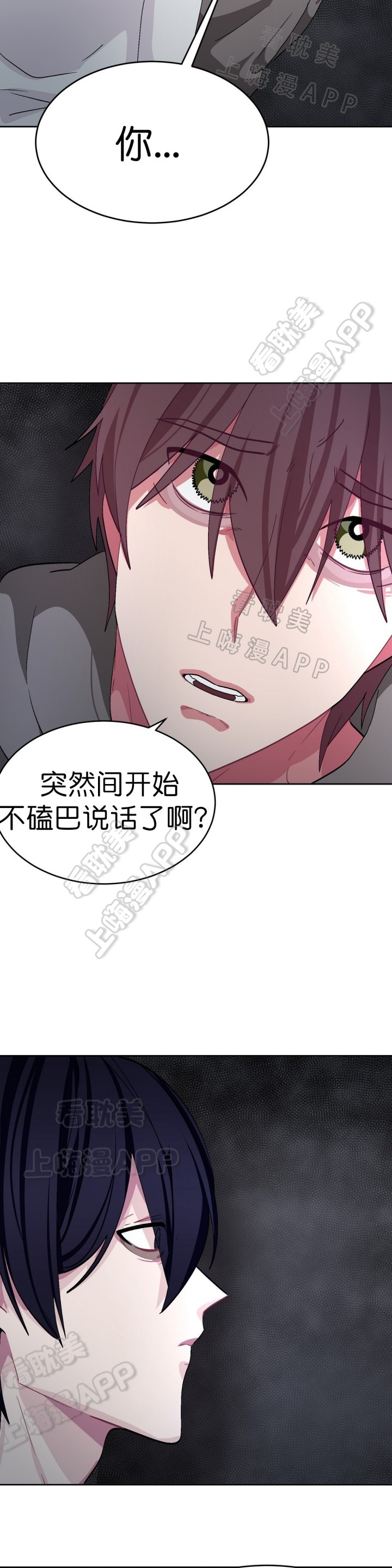 《如何服从》第48话 第9页