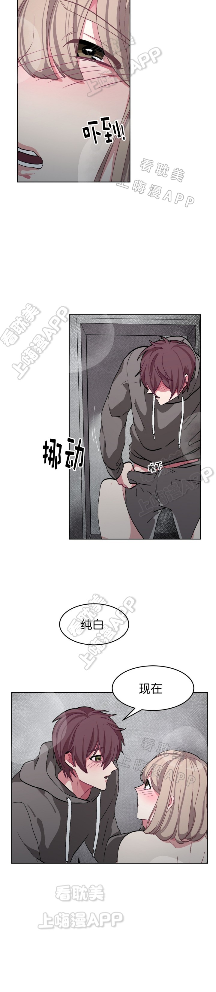 《如何服从》第46话 第3页