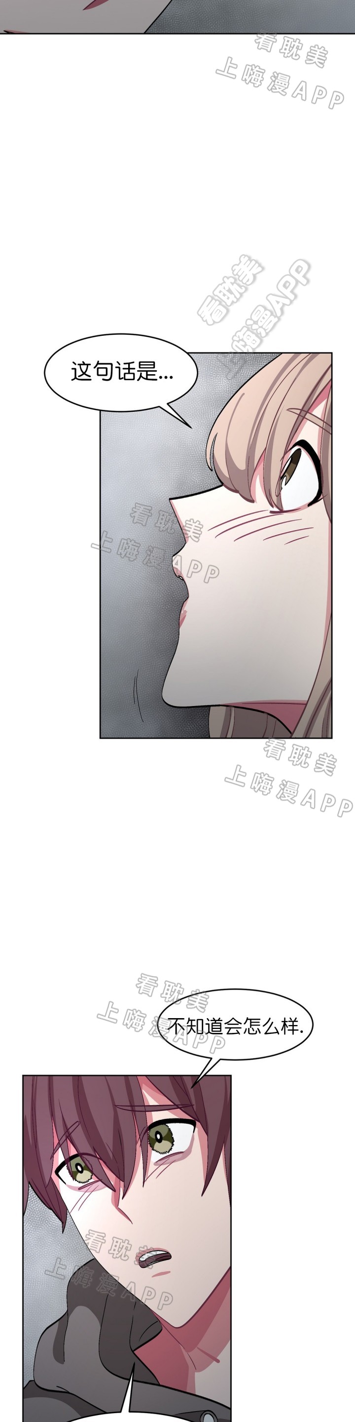 《如何服从》第46话 第8页