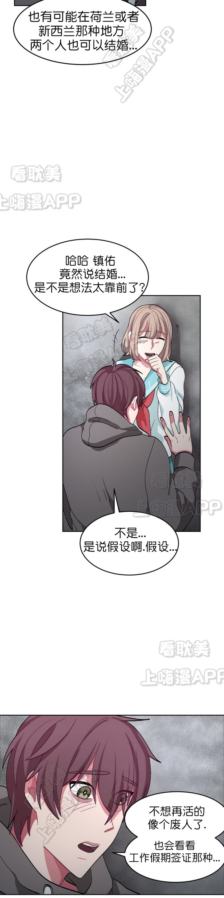《如何服从》第46话 第9页