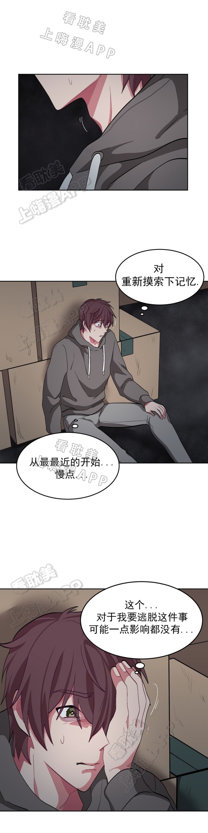 《如何服从》第49话 第7页