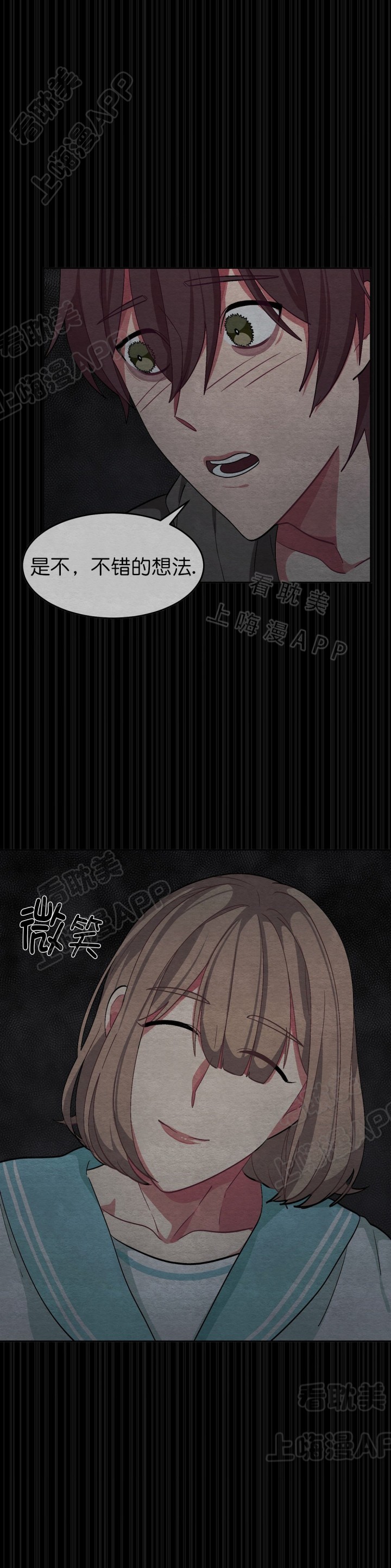 《如何服从》第44话 第10页
